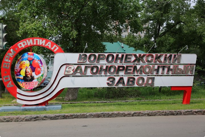 Вагоноремонтный завод имени Э. Тельмана