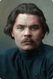 Горький Максим